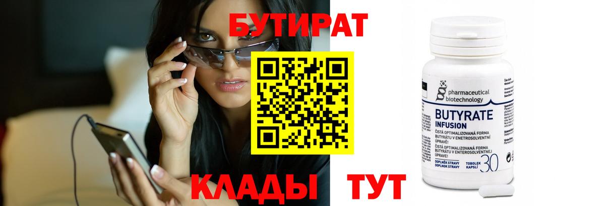 Саров  Бутират жидкий экстази  Вход с VPN 