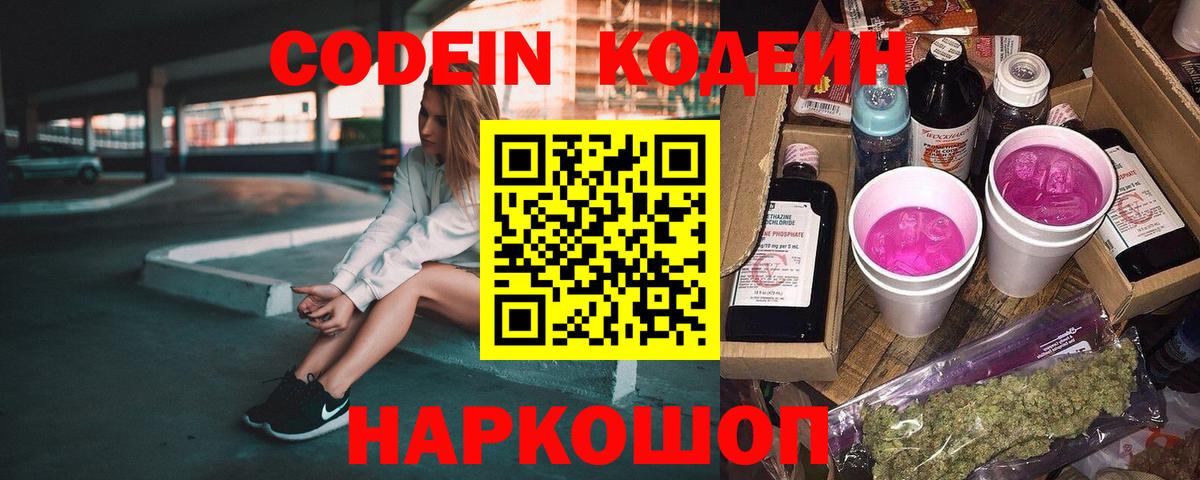 Codein Purple Drank Саров